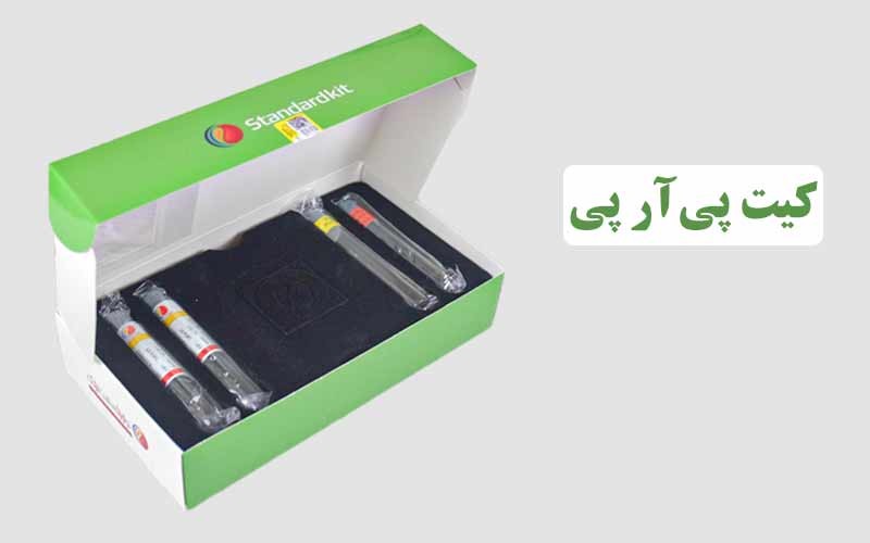prp چیست و کیت پی آر پی PRP چیست + معرفی برند ها