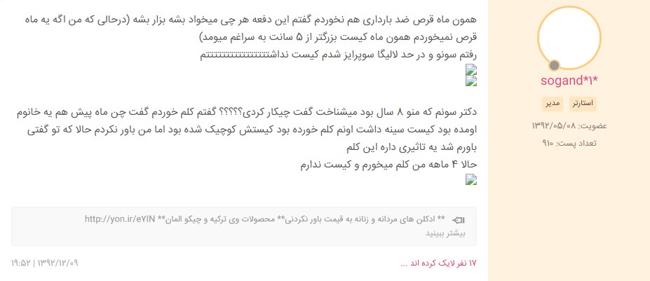 درمان کیست تخمدان نی نی سایت