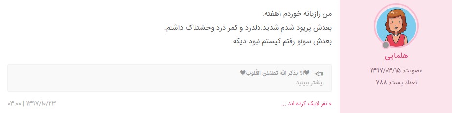 دفع کیست تخمدان نی نی سایت