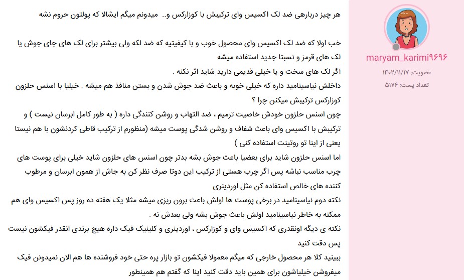 سرم اکسیس وای از نی نی سایت