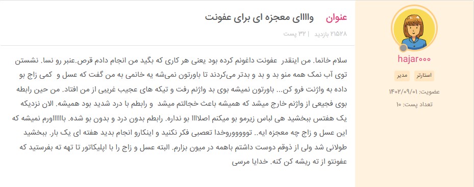 عفونت واژن نی نی سایت