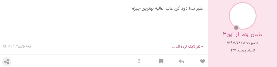 عنبر نسا برای عفونت واژن