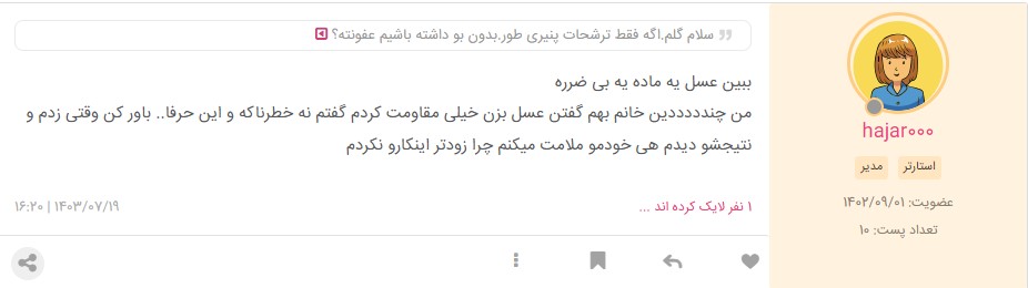 معجزه عفونت واژن نی نی سایت