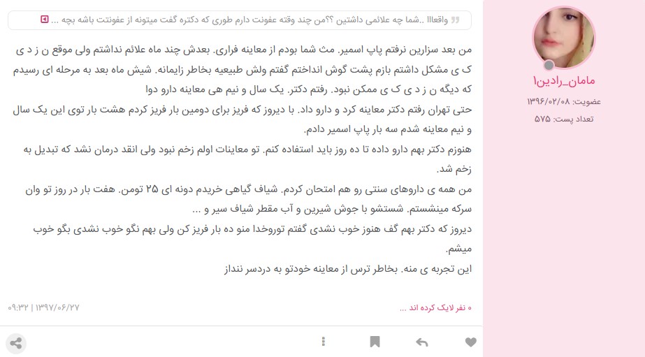 چگونگی تخلیه عفونت واژن نی نی سایت