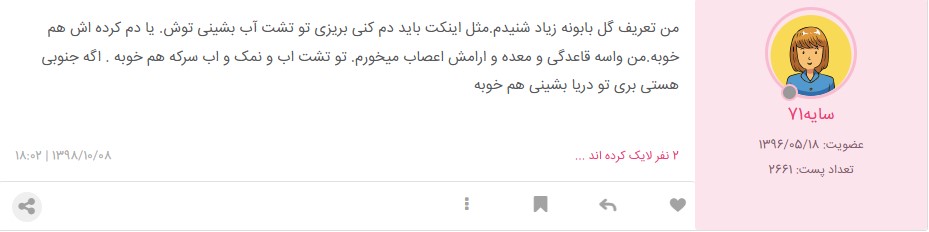 گل بابونه برای عفونت واژن